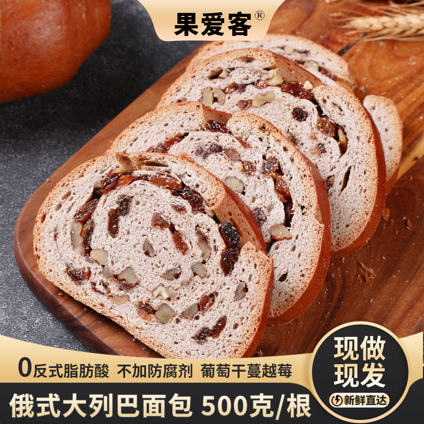 果爱客大列巴坚果面包全麦粗粮黑麦营养早餐俄式切片糕点健身饱腹