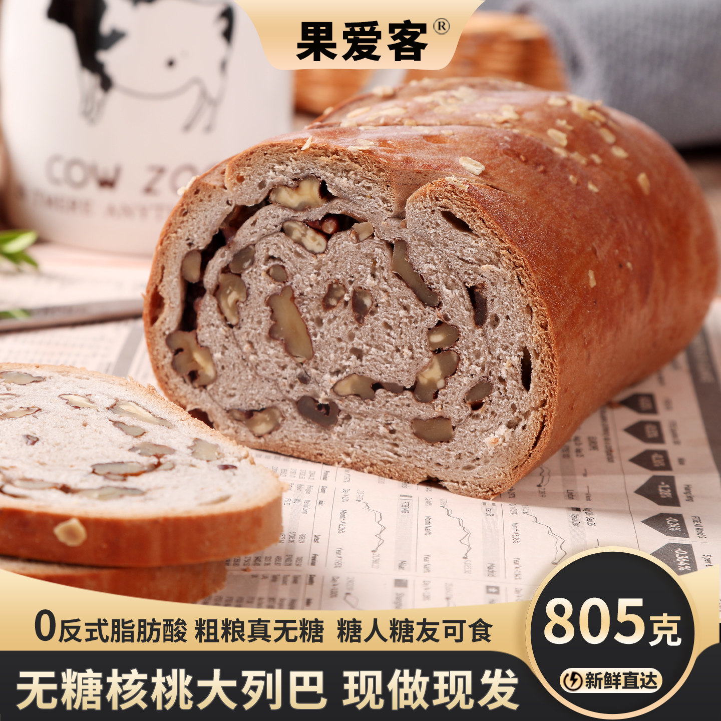 果爱客无糖大列巴面包黑全麦燕麦荞麦核桃营养早餐饱腹感手工烘焙