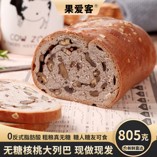 无糖大列巴面包黑全麦燕麦核桃营养早餐食品饱腹感果爱客手工烘焙