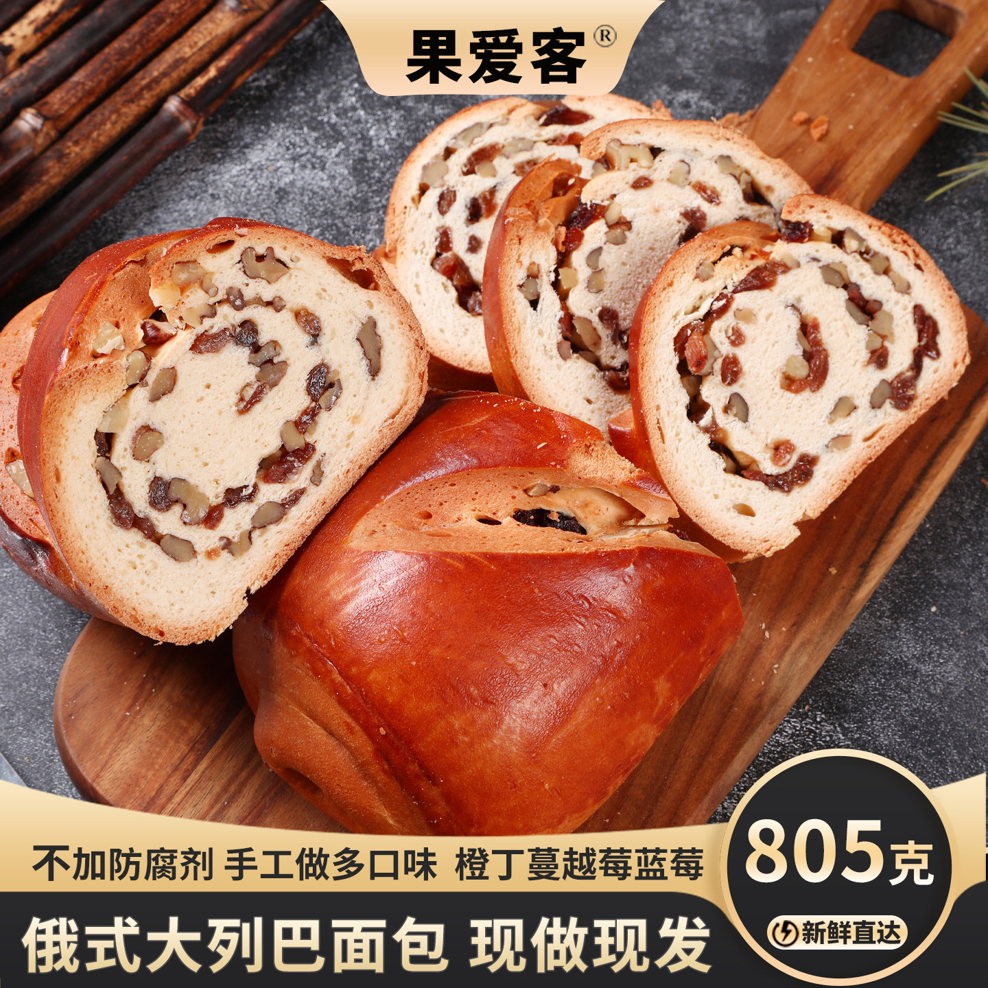 果爱客大列巴面包俄罗斯风味全麦黑麦蔓越莓核桃仁糕点营养早餐
