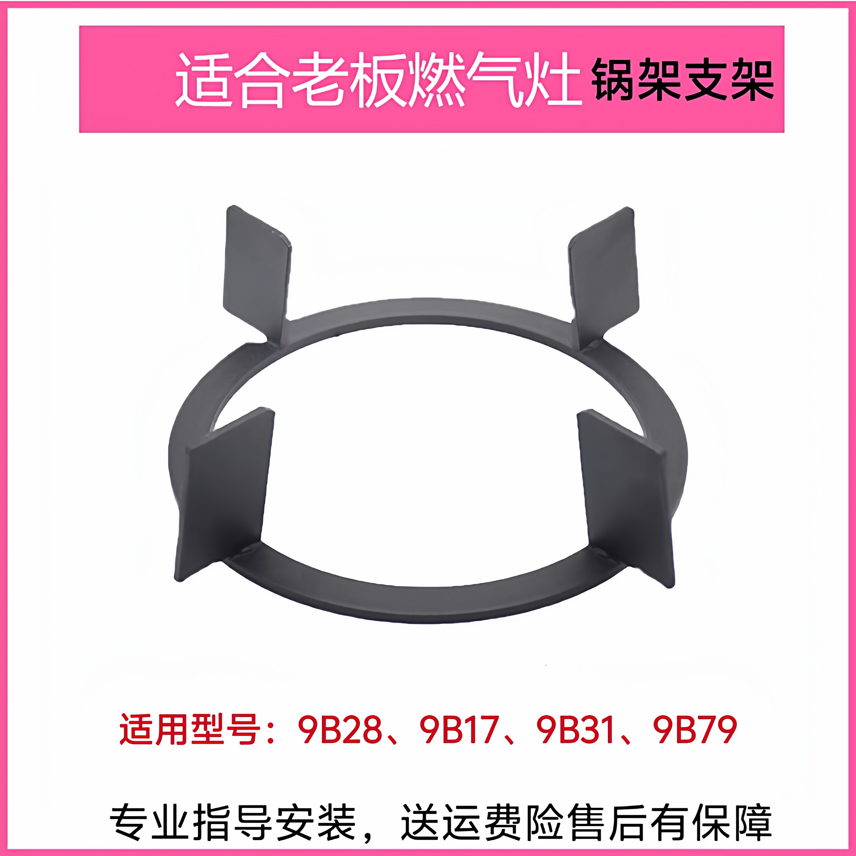 适合老板燃气灶9B28 9B17 9B31 9B79锅架支架防滑辅助架通用配件图片