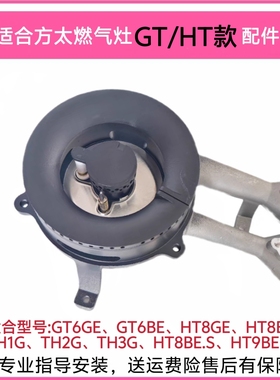 适合方太燃气灶配件GT6BE HT8BE HT9BE TH1G火盖炉头分火器