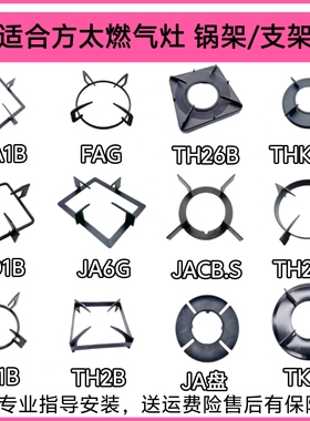 适合方太燃气灶配件FD1B FC1B HA1B JA6G FAG TH2B TH26B锅架支架