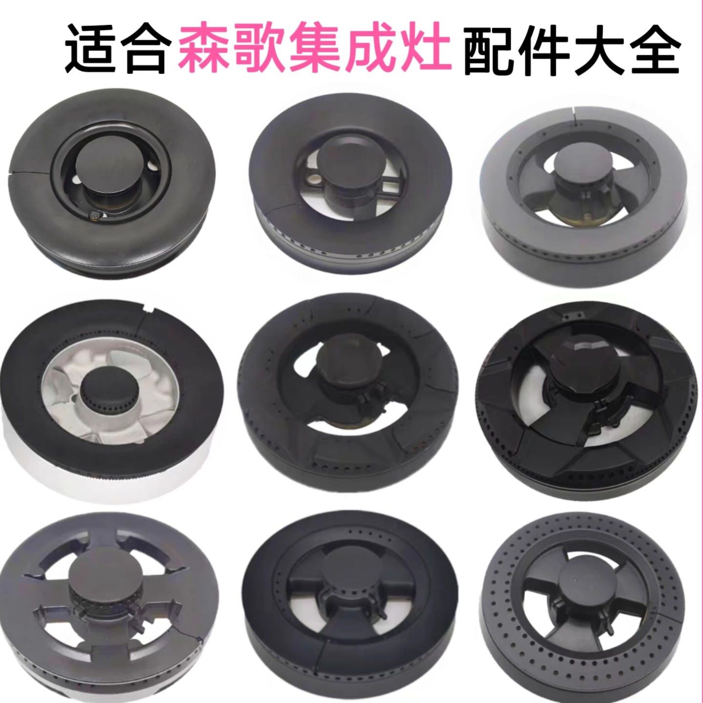 适合森歌集成灶配件A3 A5 A7 E2 T1B铜火盖分火器炉头灶芯燃烧器图片