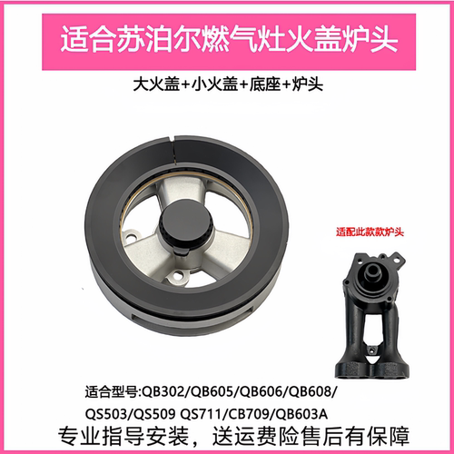 适合苏泊尔燃气灶QB302 QB603A QS503 QB608火盖炉头分火器配件
