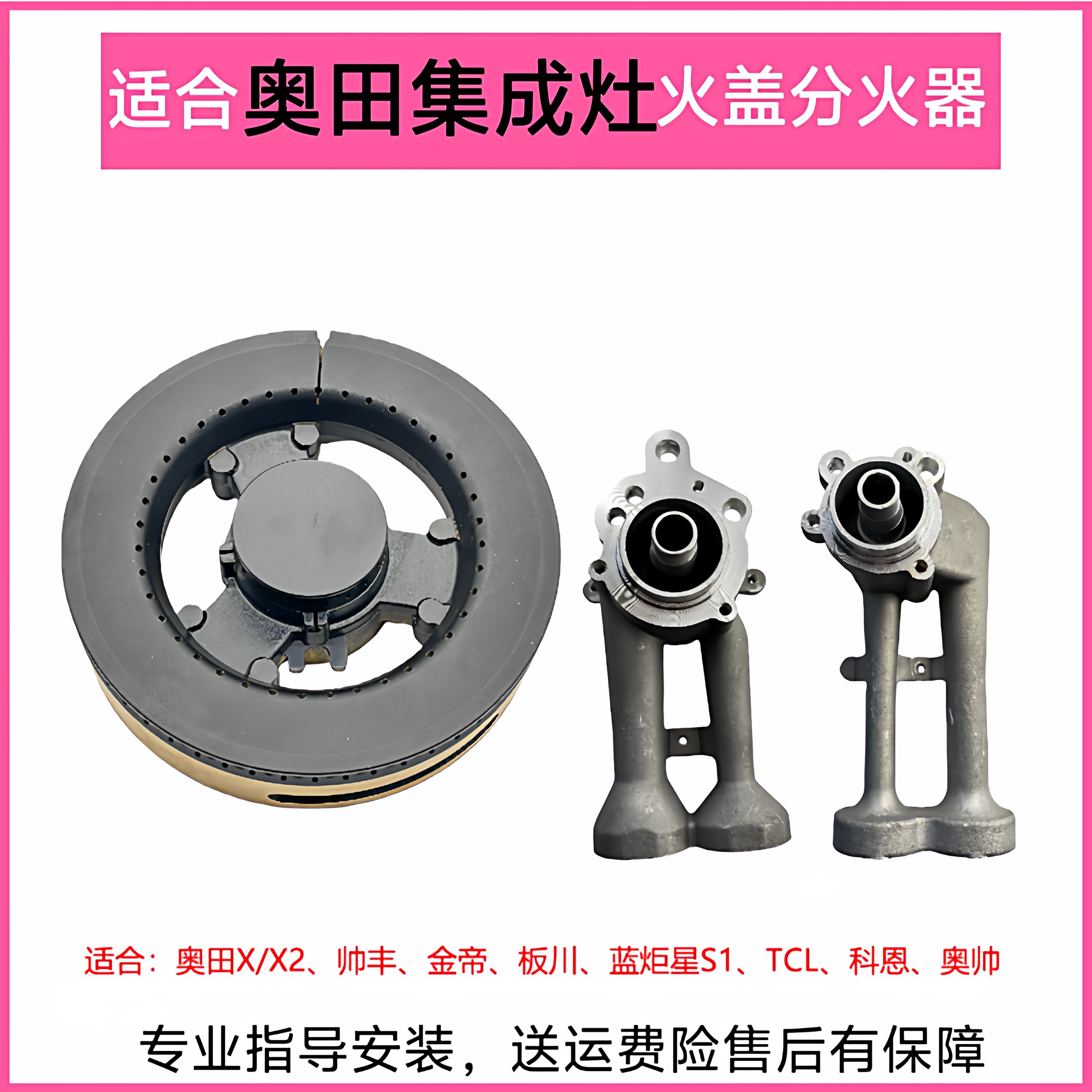 适合奥田集成灶配件X X1 X2铜火盖炉头帅丰板川金帝TCL分火器灶芯