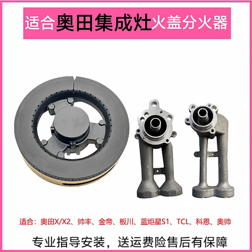适合奥田集成灶配件X X1 X2铜火盖炉头帅丰板川金帝TCL分火器灶芯