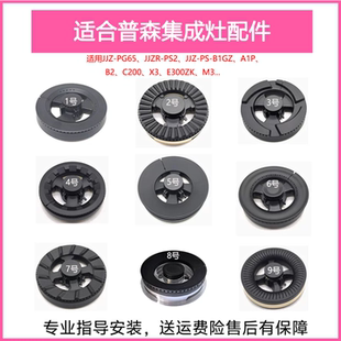 适合普森集成灶配件C2 X3 W1 M3 PS2 B2火盖炉头燃气灶分火器炉芯