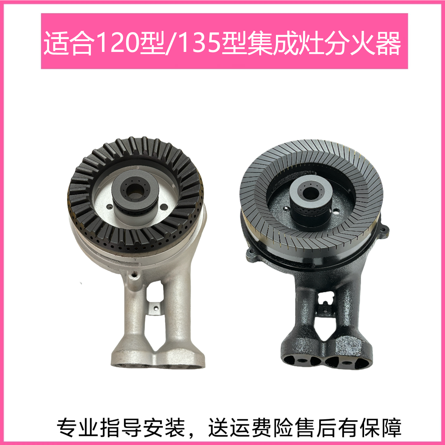 台式燃气灶维修配件120/135型火盖炉头森歌帅丰奥田集成灶分火