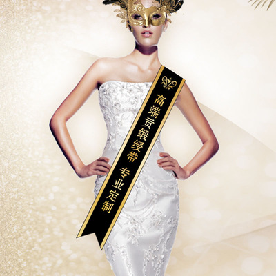 【免费设计】绶带定做高档贡缎迎宾带制作成人儿童选美小姐比赛颁奖绶带礼仪带肩带个性彩带