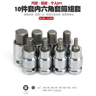 1/2内六角套筒扳手内6角套筒头大飞棘轮外六角批嘴批头批咀工具