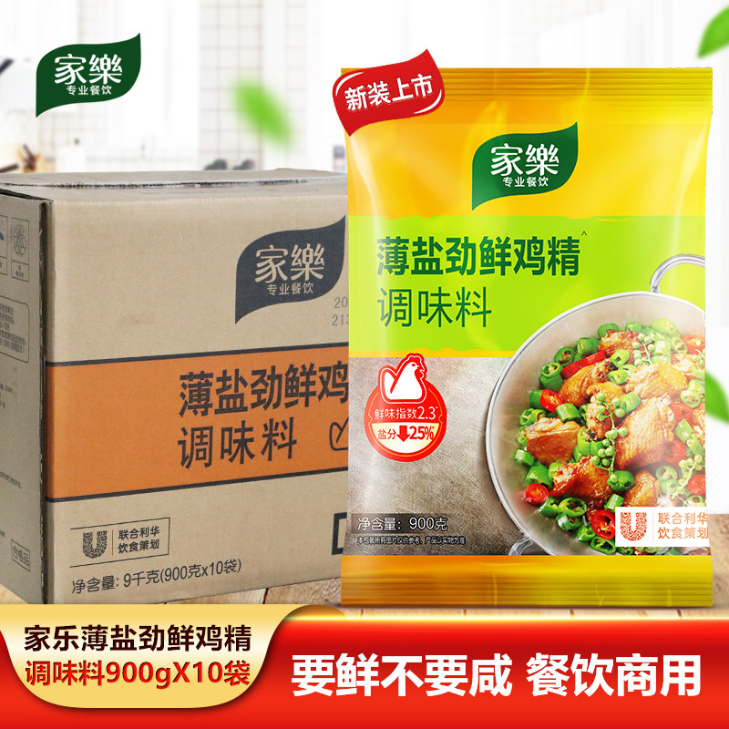 家乐薄盐劲鲜鸡精调味料900gX10袋 炒菜火锅麻辣烫鸡粉拌匀提鲜浓
