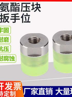 新款聚氨酯不锈钢包胶螺母内螺纹M5M6M8M22防撞减震压块缓冲胶头