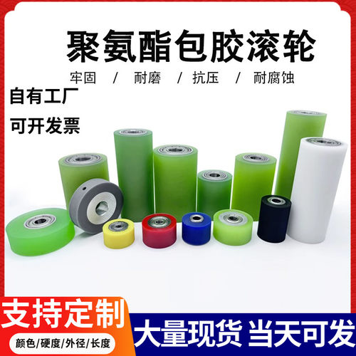 现货聚氨酯包胶滚轮双轴承耐磨橡胶无动力滚筒硅胶轮输送带PU胶辊