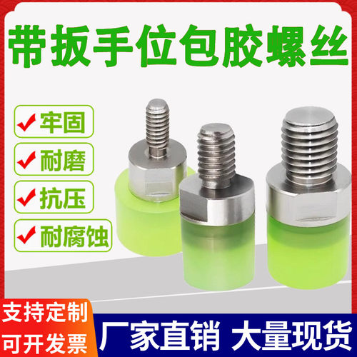 聚氨酯内外螺纹型M3M4M5-M26不锈钢包胶螺母防撞减震压块缓冲胶头