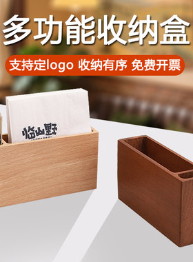 木质纸巾盒桌面整理复古牙签餐厅笔筒分格可定制logo多功能收纳盒