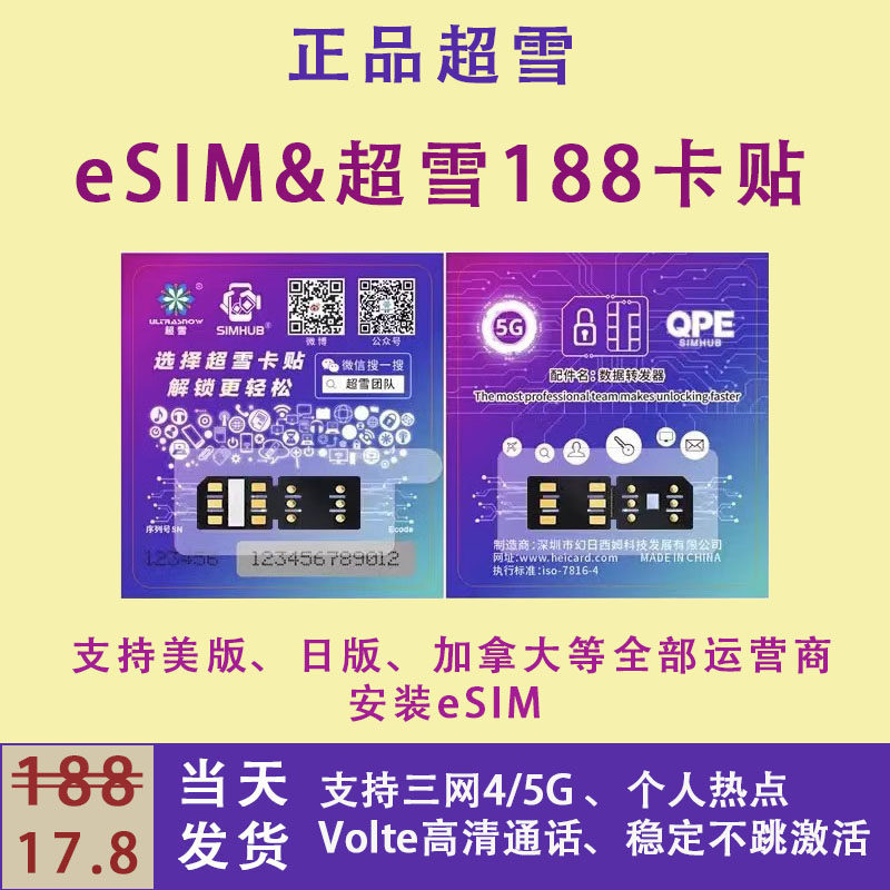 超雪卡贴QPE苹果14 13 12日版加拿大版全系esim三网稳定5G解锁PRO怎么看?