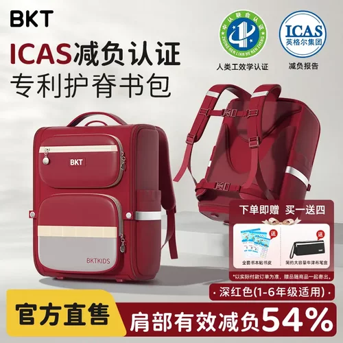 BKT书包护脊多功能书包轻便减负