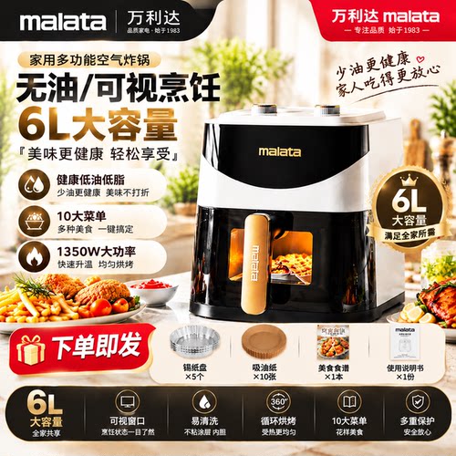 万利达空气炸锅万利达集团出品