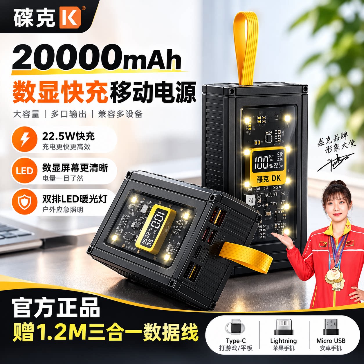 DIEKE碟克充电宝3C认证多接口双向快充大容量设计创意机甲风