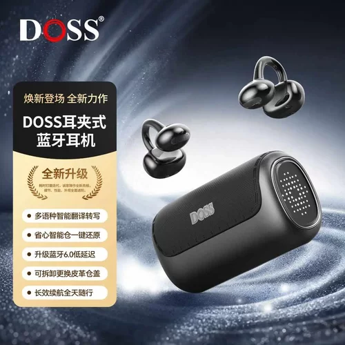 DOSS德士蓝牙耳机耳夹式智能仓