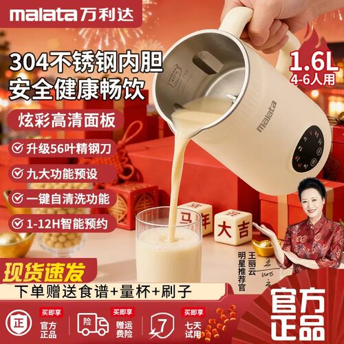 万利达破壁豆浆机大容量全自动