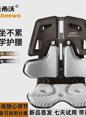 米希沃护腰坐垫汽车人体工学腰靠