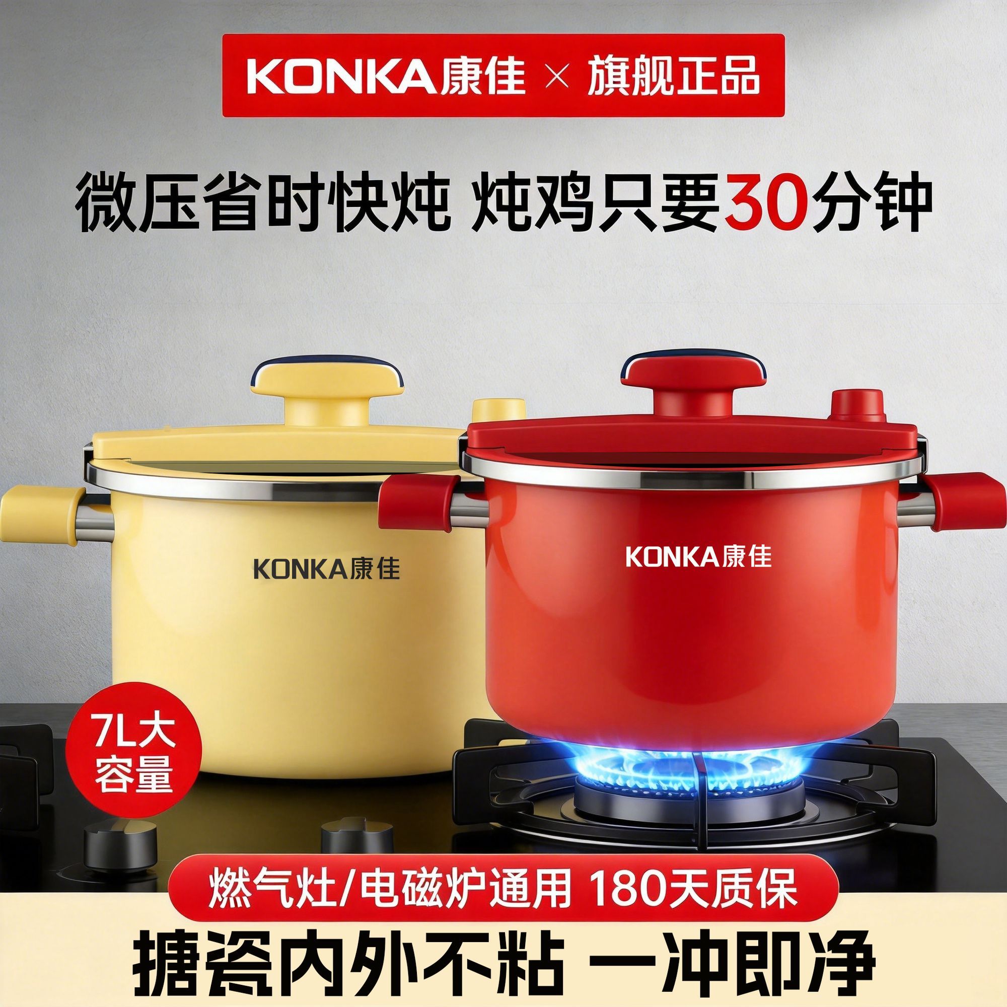 康佳钛珐琅锅微压锅7L大容量炖锅炖肉锅汤锅电磁炉燃气通用煮锅
