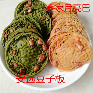 江西特产赣南安远豆子板客家月亮吧定南寻乌花生粑小吃零食1斤