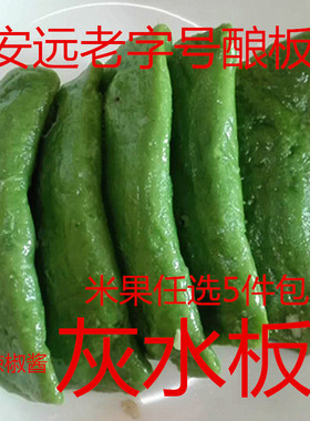 江西小吃定南灰水板酿板米果  韭菜粄 客家包板黄元板一份一斤