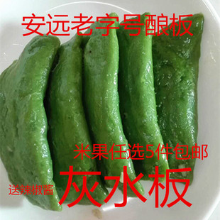 江西小吃定南灰水板酿板米果  韭菜粄 客家包板黄元板一份一斤