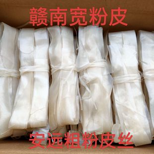 5斤江西特产粉皮赣南小吃安远农家宽粉皮定南寻乌粉皮丝信丰烫皮
