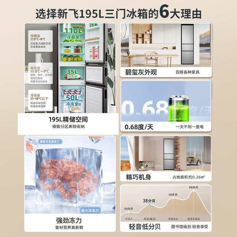 新.飞BCD-195K3AT三门家用小型节能租房宿舍冷藏冷冻三开门电冰箱