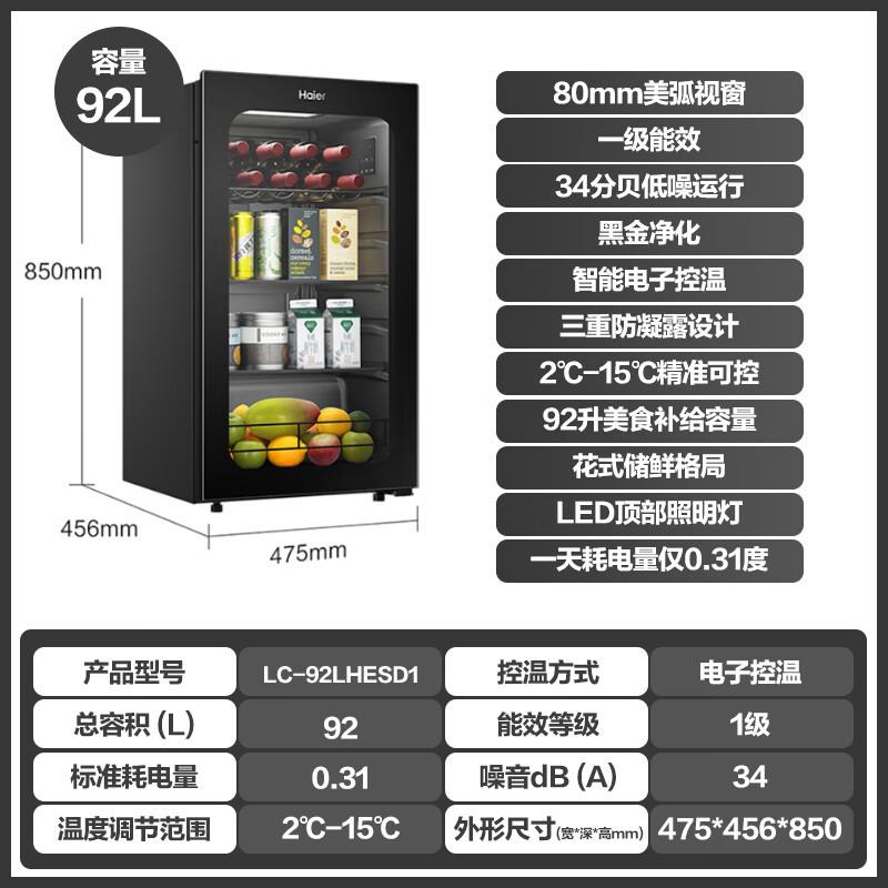 海.尔（H.aier）冰吧92升家用客厅办公室小型单门冰箱LC-92LHESD1