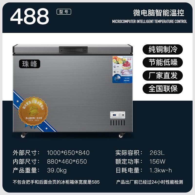 珠峰488冰柜小型租房用家用卧式冷柜大容量冷藏冷冻商用小冰镇
