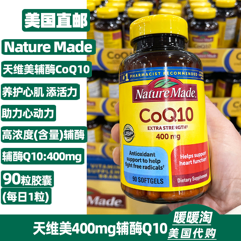 400mg辅酶Q10软胶囊中老年人心脏