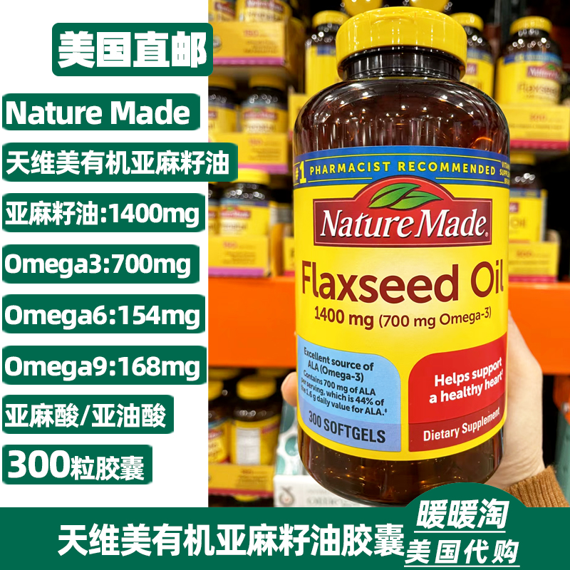 天维美有机亚麻籽油亚麻酸omega