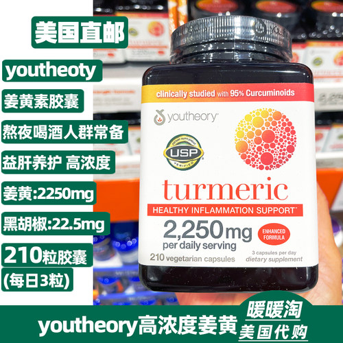 美国进口高含量浓度姜黄素胶囊