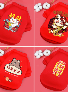 狗狗衣服秋冬款喜庆红色宠物猫咪小狗小型犬幼犬泰迪比熊法斗新年