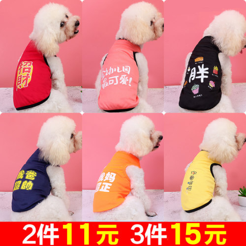 小狗狗衣服夏装薄款背心幼犬