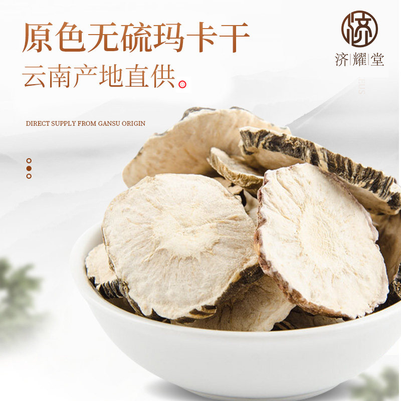 黑玛卡云南马卡干果玛咖精片肾茶男人干片玛咖茶泡养生正品泡酒
