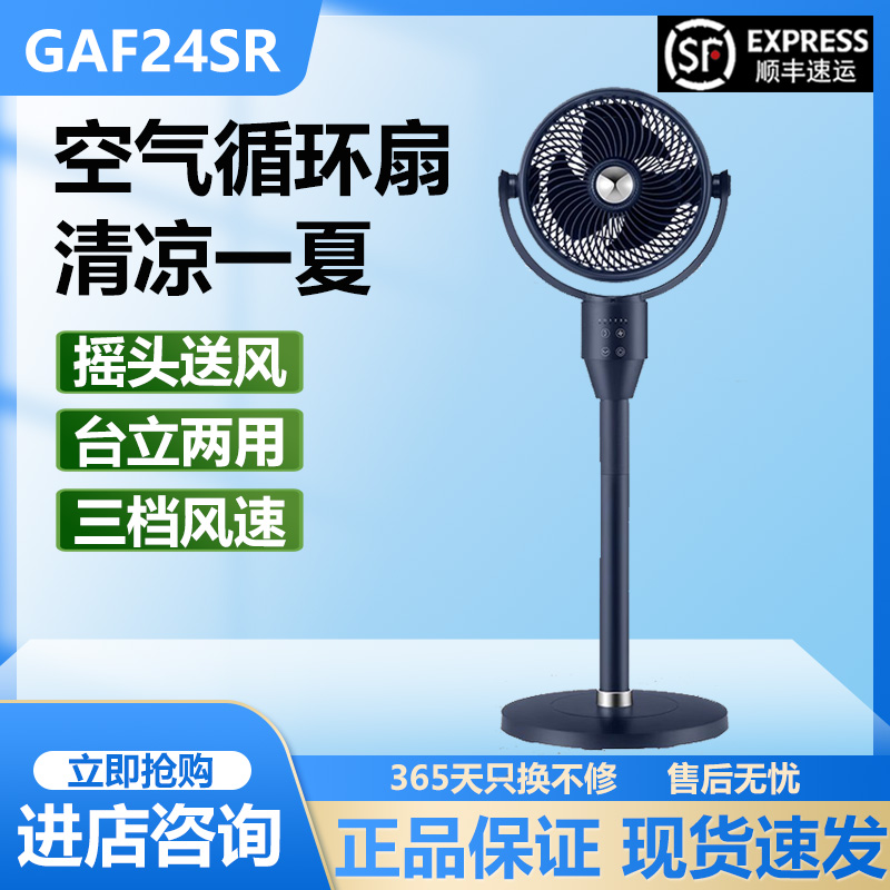 美的电风扇空气循环扇遥控家用定时落地扇3D立体摇头送风GAF24SR