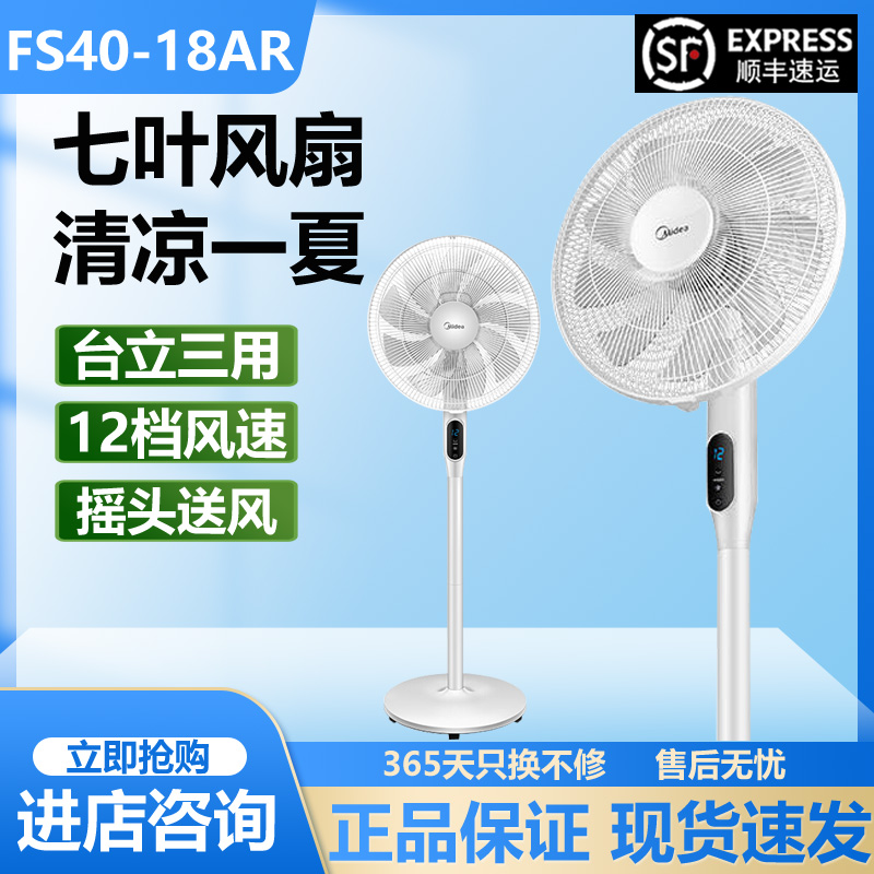 美的电风扇FS40-18AR家用立式定时遥控变频落地扇FSD35XBR/40VER