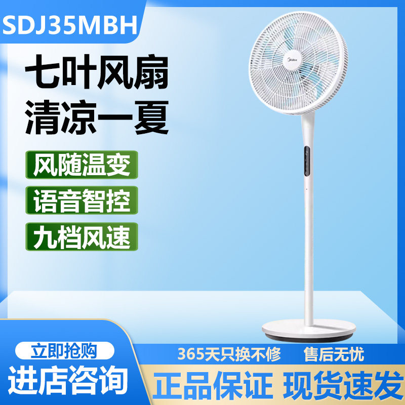美的落地扇语音遥控强风大风一级能效节能省电家用电风扇SDJ35MBH - 实物图