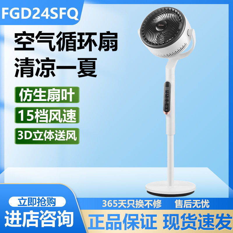 美的电风扇空气循环扇卧室节能省电落地扇家用变频遥控FGD24SFQ