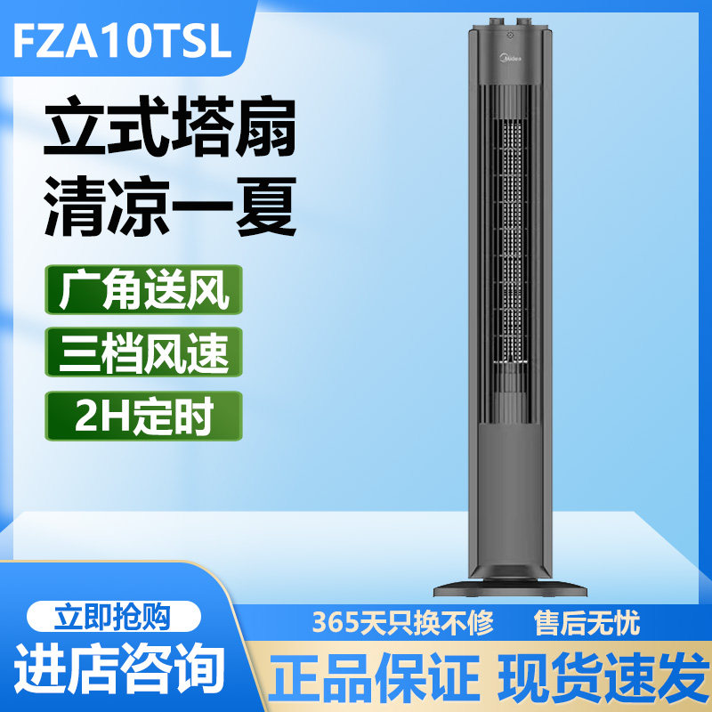 美的塔扇电风扇家用落地扇无叶摇头卧室宿舍节能立式电扇FZA10TSL
