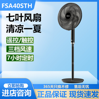 美的电风扇家用节能新品落地扇