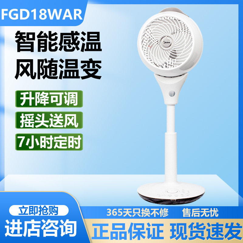 美的空气循环扇家用电风扇遥控定时节能省电台立式落地扇FGD18WAR