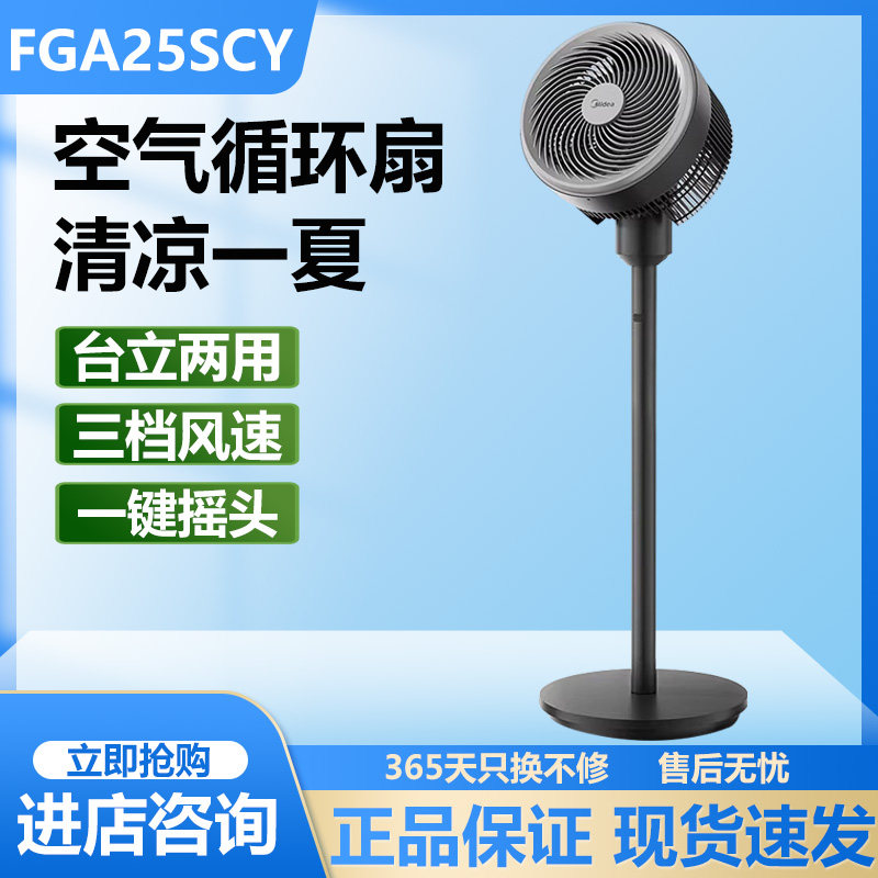 美的空气循环扇落地扇台地式两用大风量机械家用电风扇FGA25SCY