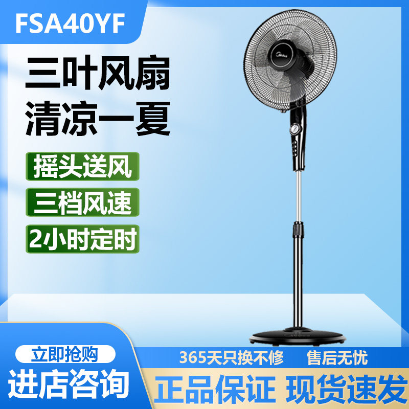美的电风扇家用落地扇定时摇头节能省电卧室立式升降风扇FSA40YF